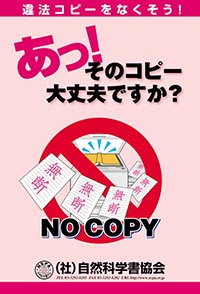 「違法コピーをなくそう！」ポスター1