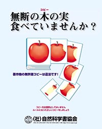 「違法コピーをなくそう！」ポスター5